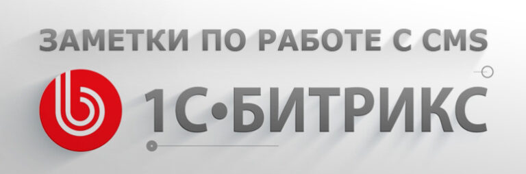 1с битрикс что это